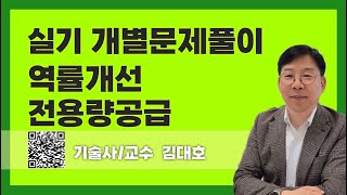 전기기사실기 핵심 역률개선 전용량공급
