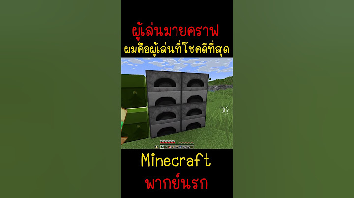 นี่คือผมในโลกคู่ขนาน เป็นผู้เล่นโชคดีจริง | Minecraft #minecraft #มายคราฟ #fypシ #minecraftmemes #ตลก
