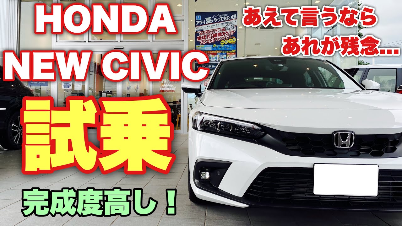 本音試乗 ホンダ 新型 シビック Ex 試乗してきたよ 完成度高い 残念ポイントはあったのか Honda New Civic Ex Test Drive Youtube 本音試乗 ホンダ 新型 シビック Ex 試乗してきたよ 完成度高い 残念ポイントはあったのか Honda New Civic Ex Test Drive Youtube