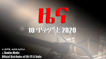 News in Tigrinya for 10 ጥቅምቲ 2020 - DimTsi Hafash Eritrea/ድምጺ ሓፋሽ ኤርትራ