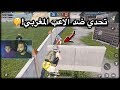 قناص بغداد ضد الاعب المغربي TDM ! لاعب ما يموت من ضربه !!