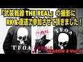 クローズ 写真集 武装戦線 THE REAL 撮影に参加してきました クローズ 写真集 武装戦線 THE REAL 撮影に参加してきました