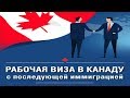 Canada. Канадa.