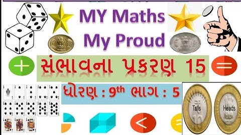 Std 9th ch 15 સંભાવના(probability) part 5 સ્વાધ્યાય 15.1 પ્રશ્ન 6 થી 13