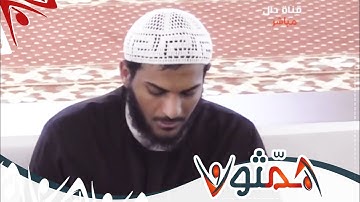 تصحيح التلاوة / سور ة المزمل "إنا أرسلنا إليكم رسولا" - بدر بهلول | #همثون61
