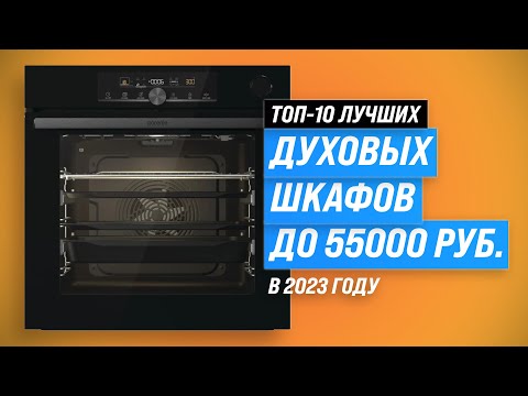 ТОП–10. Лучшие духовые шкафы ✅ Рейтинг 2023 года ✅ Какой выбрать: электрический или газовый?