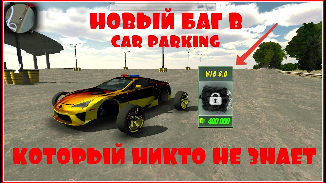 НОВЫЙ БАГ В КАР ПАРКИНГ! ПОКУПАЕМ ВЕЩИ ЗА ДОНАТ БЕСПЛАТНО - YouTube