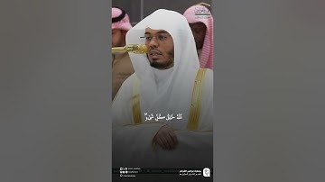 مقتطف من تلاوة الشيخ #ياسر_الدوسري من فجر الجمعة ١٧ ذو الحجة ١٤٤٦الركعة الأولى