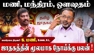 சூரியன் கெட்டுப் போயிருந்தால் என்ன நடக்கும் தெரியுமா? | Kairegai Josiyam