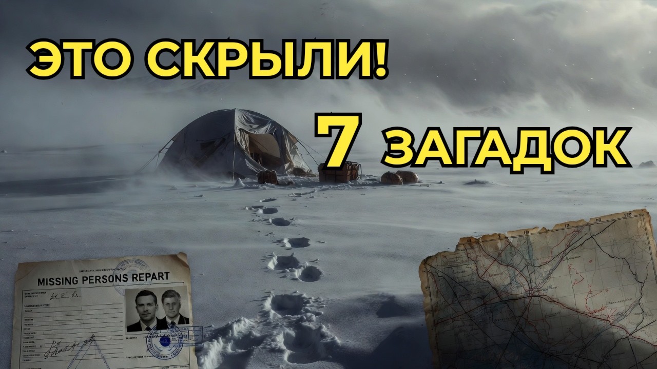 Семь самых задокументированных загадок XX–XXI века