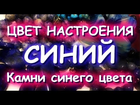 цвет настроения синий