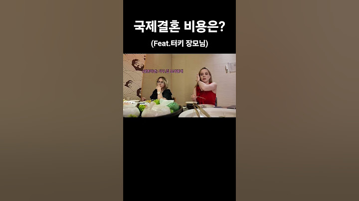 튀르키예,국제결혼 비용은 과연? #국제결혼 #국제부부 #국제연애 #국제커플 #외국인반응