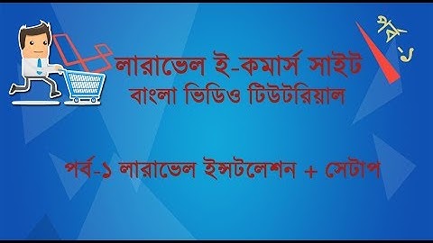 #1   Laravel Installation and Setup   Bangla Video Tutorial