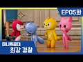 [최강경찰 미니특공대]5화 🚨모나리자 도난 사건!