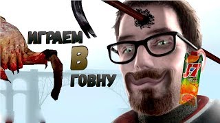 играем в говну (смотреть бесплатно без смс и регистрации) играем в говну (смотреть бесплатно без смс и регистрации)
