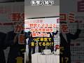 『野党とマスコミが高市首相を勝たせた』って本気で言ってるの!? #shorts #雑学 #豆知識 #高市早苗 #高市首相 #高市総理