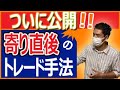 寄り付き直後のトレード手法|朝デイトレで狙うチャート