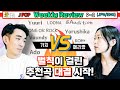 JPOP 9-2 | 하이브의 새로운 남자 아이돌 &Team의 성공 가능성은? | 이번 주 최고의 신곡 중에서 한 곡을 선택해 주세요!