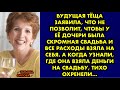 Будущая тёща заявила, что не позволит, чтобы у её дочери была скромная свадьба и все расходы взяла..