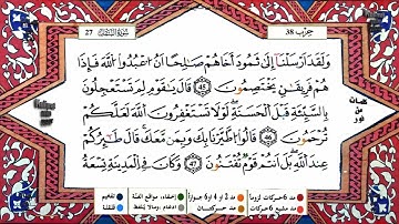 سورة النمل كاملة برواية ورش عن نافع للقارئ الشيخ ياسين الجزائري