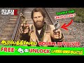 Rdr 2 double revolver ஆரம்பத்திலே unlock பண்ணுவது எப்படி | How To Unlock Dual Wield Weapons Guide