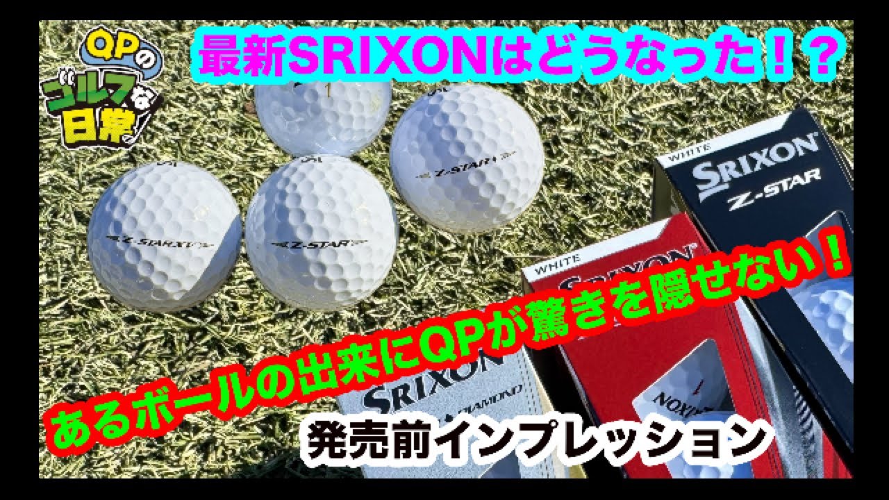 ゴルフボール　ニューボール　打ち比べ タイトリストNEWボール打ち比べ② | 店長ブログ