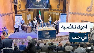 ‏مراسل الإخبارية: الهيئة الناخبة تبدأ بإدلاء أصواتها في مدرج النصر بجامعة حلب وسط أجواء تنافسية