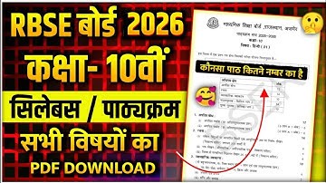 RBSE Class 10 New Syllabus 2025-26 || 10th All Subjects Complete New Syllabus 2025-26