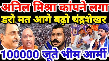 एक लाख जूते तैयार भीम आर्मी |अंबेडकर को गंदा आदमी कहने वाला अनिल मिश्रा मुटनेलगा|Gwalior|Anil Mishra