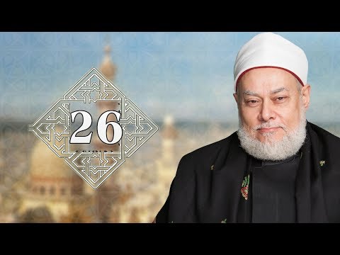 طريقنا إلى الله حـ 26 الأحوال والمقامات أ د علي جمعة