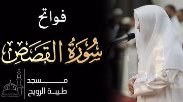 القارئ عبدالكريم العداني | رمضان ١٤٤٦ هـ / ٢٠٢٥ | فواتح سورة القصص