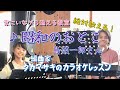 ♪昭和のおとこ 鳥羽一郎さん 絶対歌える!編曲家タカマサキのカラオケレッスン