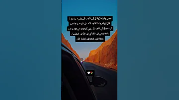 وقال اني ذاهب إلى ربي سيهدين اكسبلور المصحف لايك آيات قران كريم ترند مليون 