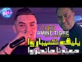 Cheb amine tigre 2023 yli9 netsparou      avec manini sahar  music vido 2023 