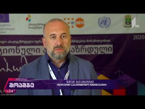 ახალგაზრდული ფორუმი იმერეთში