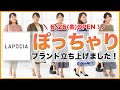 【ぽっちゃりアラサーHina】オリジナルブランド6/26（金）OPENします！