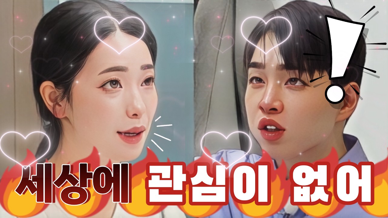 세상에 관심 없는척, 쿨한척 하지만 , 누구보다 특별하고 관심받고 싶어하는 영자 (나는솔로 30기 4화 리뷰)