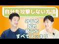 苛立ちやみじめさの正体！自分を許していく方法
