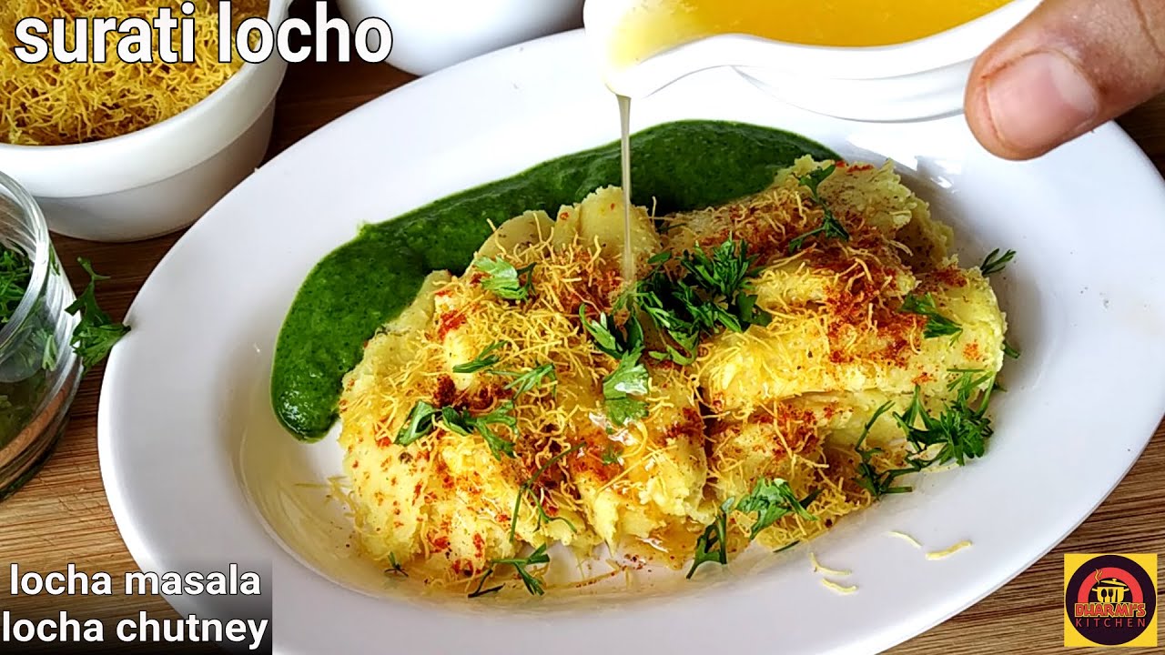 Surti Famous Locho | પરફેકટ સૂરતી લોચો । सुरती लोचो बनाने की  विधि लोचो चटनी और लोचा मसाले के साथ