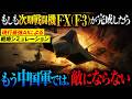 【レールガン×レーザー兵器×次期戦闘機】もしも台湾と日本を同時に狙う中国の電撃侵攻が発生した時、最新戦闘機F-X/F-3が完成していたら「48時間で中国軍を撃滅出来る」【AIシミュレーション】