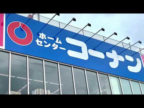 マーケットピア ダイソーホームセンターコーナン川口前川店 川口市 周辺施設 口コミ 写真 動画