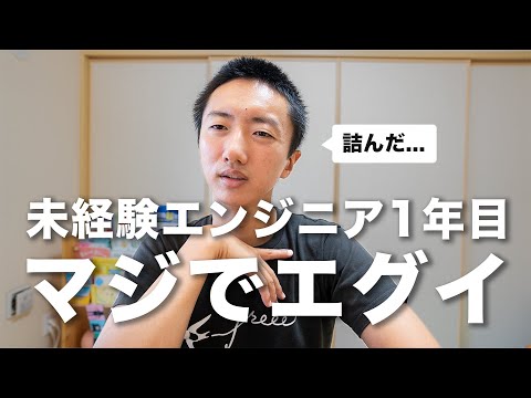 【告白】未経験エンジニア転向した1年目はめちゃ病んでました。 hqdefault