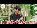 【サカナクション×いきものがかり】男女混合グループの共通点を語る
