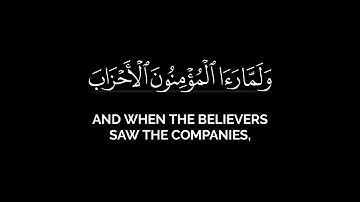 تلاوة خاشعة لسورة الأحزاب الآية 22_21 #القرآن_الكريم #سورة_الأحزاب 