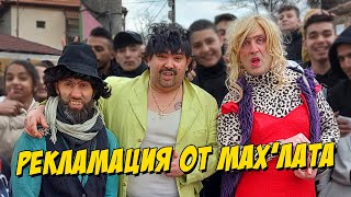 Рекламация от мах’лата Resimi