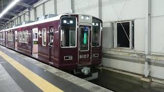 阪急電車 宝塚線 8000系 8107F 発車 豊中駅 「20203(2-1)」