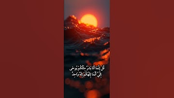 سورة الكهف من 106 الى 110 بصوت القارئ ماهر المعيقلي #القرآن_الكريم