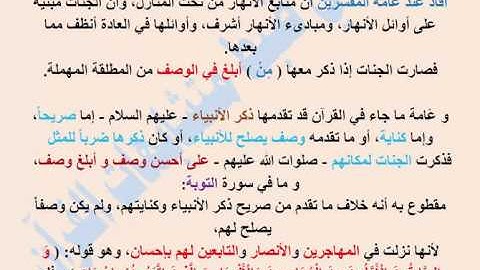 لم في سورة التوبة قال ( تحتها ) من غير ( من ) وفي باقي القرآن قال ( تحتها ) من بعد ( من ).؟