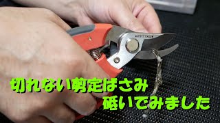 砥ぎ依頼の剪定バサミを中華砥石で研いでみました Youtube 砥ぎ依頼の剪定バサミを中華砥石で研いでみました Youtube