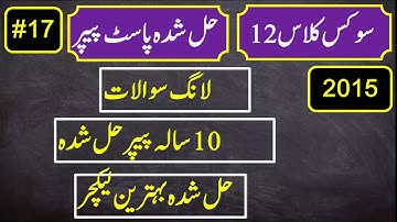 2nd year class civics guess paper | 12th class civics paper | 12th class civics notes in urdu medium